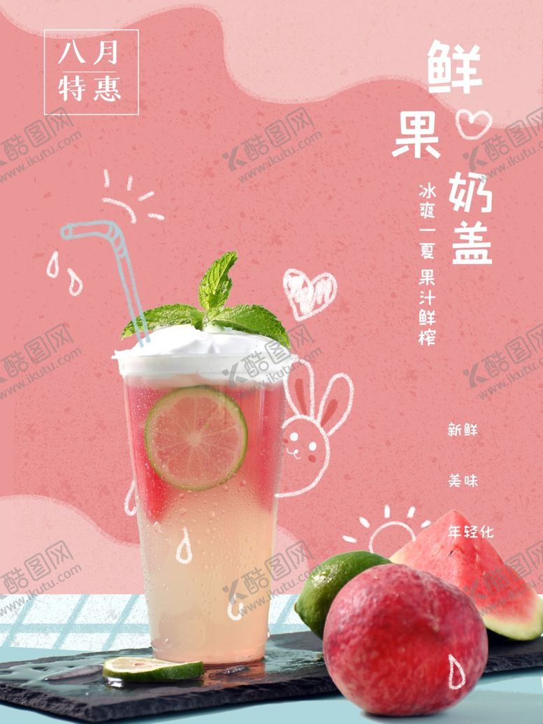 编号：87836306290556289807【酷图网】源文件下载-奶茶海报