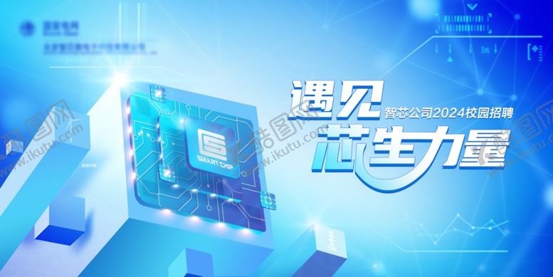 编号：90977810060630464076【酷图网】源文件下载-企业校招招聘海报