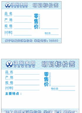 商品标价签