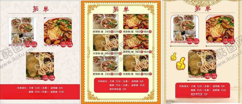 编号：97827402261717371167【酷图网】源文件下载-肥肠粉鸡杂粉小店菜单台卡