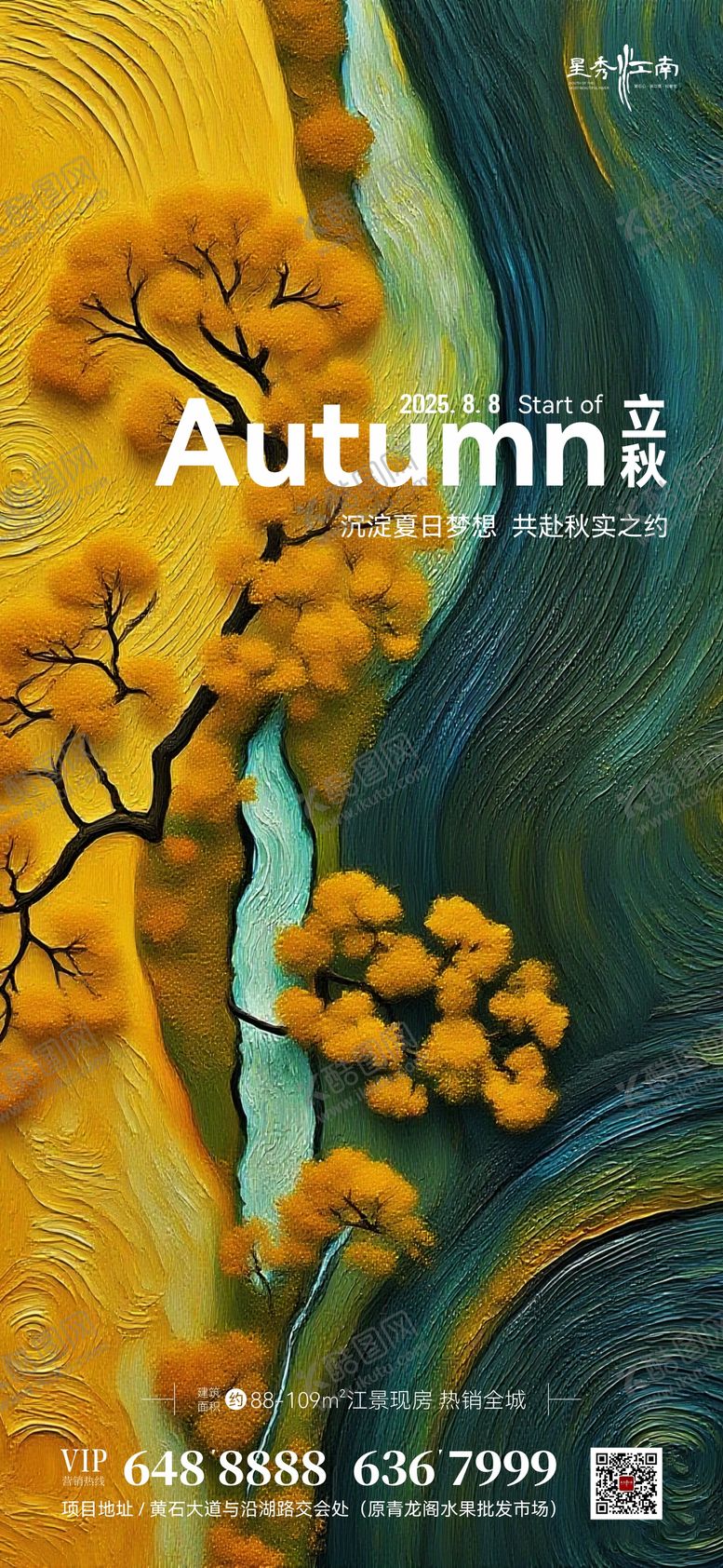 编号：35472608242230221960【酷图网】源文件下载-地产节气立秋海报