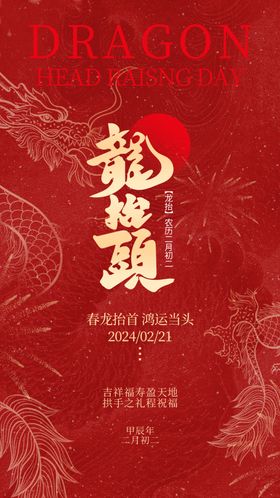 龙抬头促销房地产元宵节