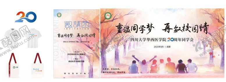 编号：65010704301559335692【酷图网】源文件下载-同学会设计