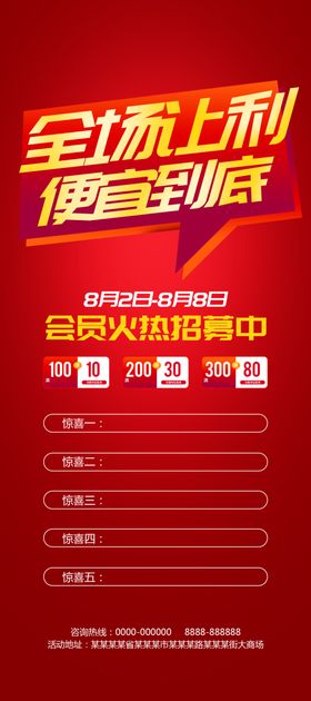 疯狂让利 促销海报 全场低至 
