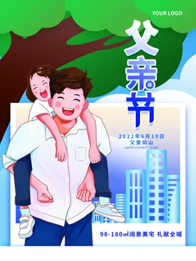 父亲节背景设计电商海报