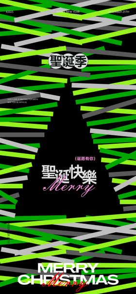 圣诞节艺术海报