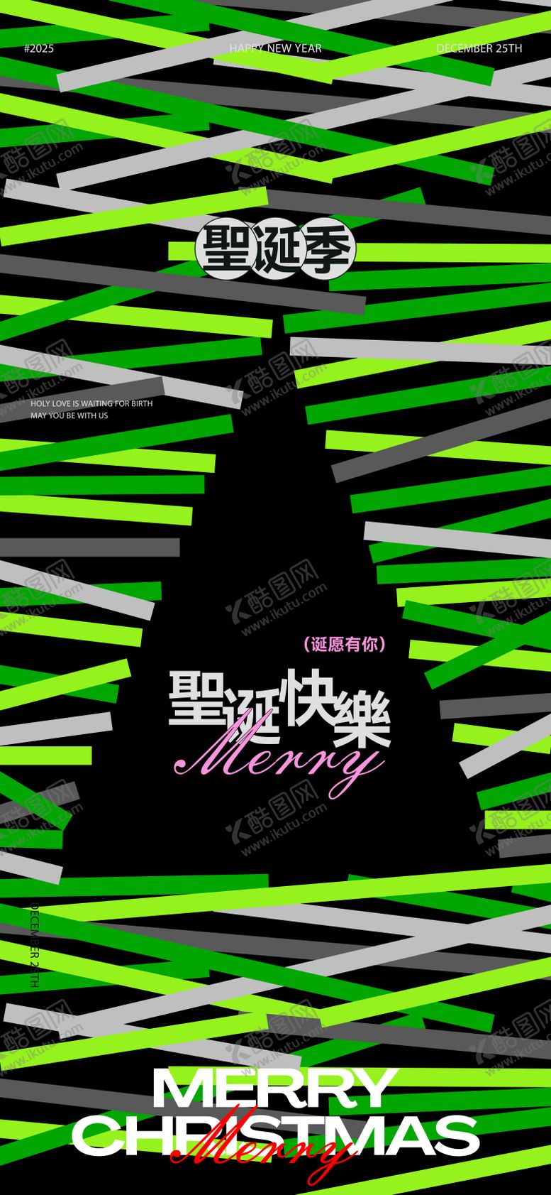 编号：76957211170206067172【酷图网】源文件下载-圣诞节艺术海报