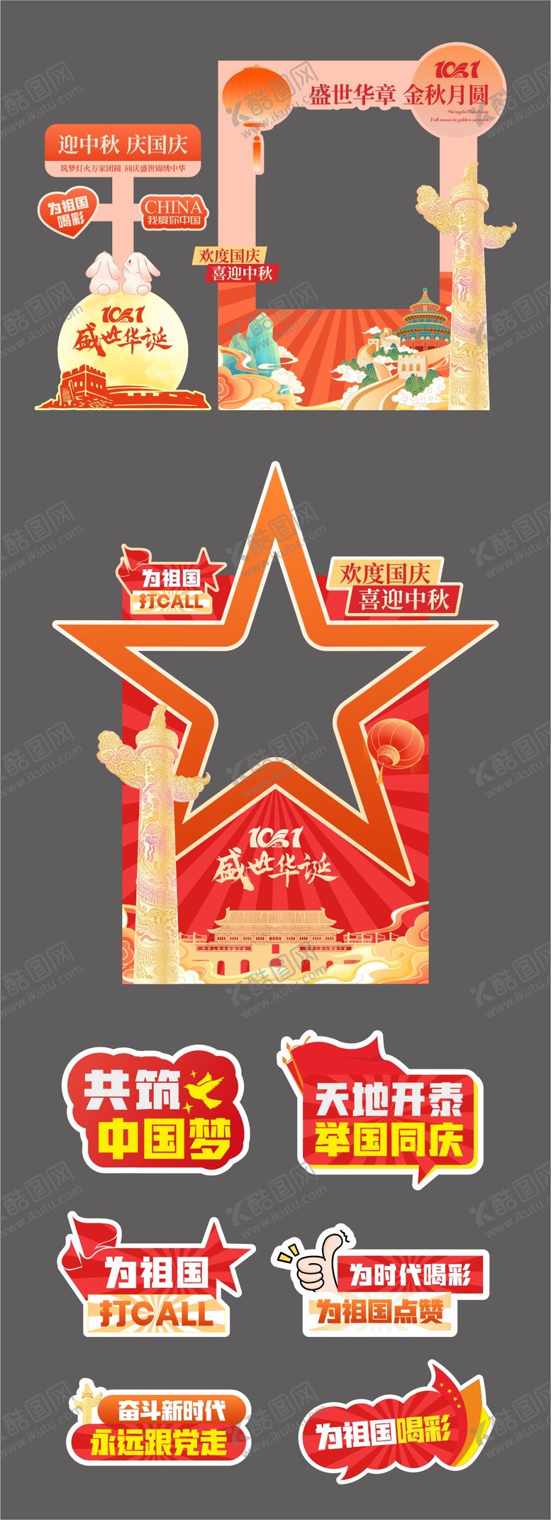 编号：33751409152103216341【酷图网】源文件下载-国庆节美陈