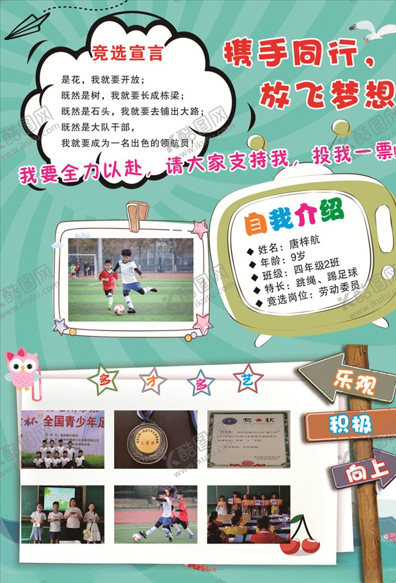编号：44531305152315108805【酷图网】源文件下载-劳动委员竞选