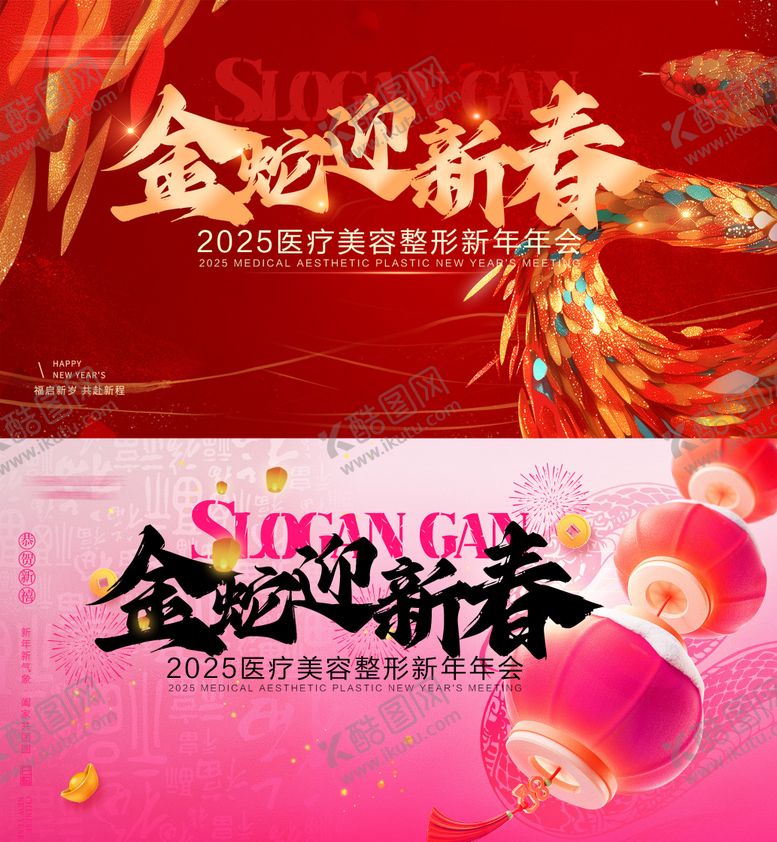 编号：60110501280813264879【酷图网】源文件下载-金蛇迎新春