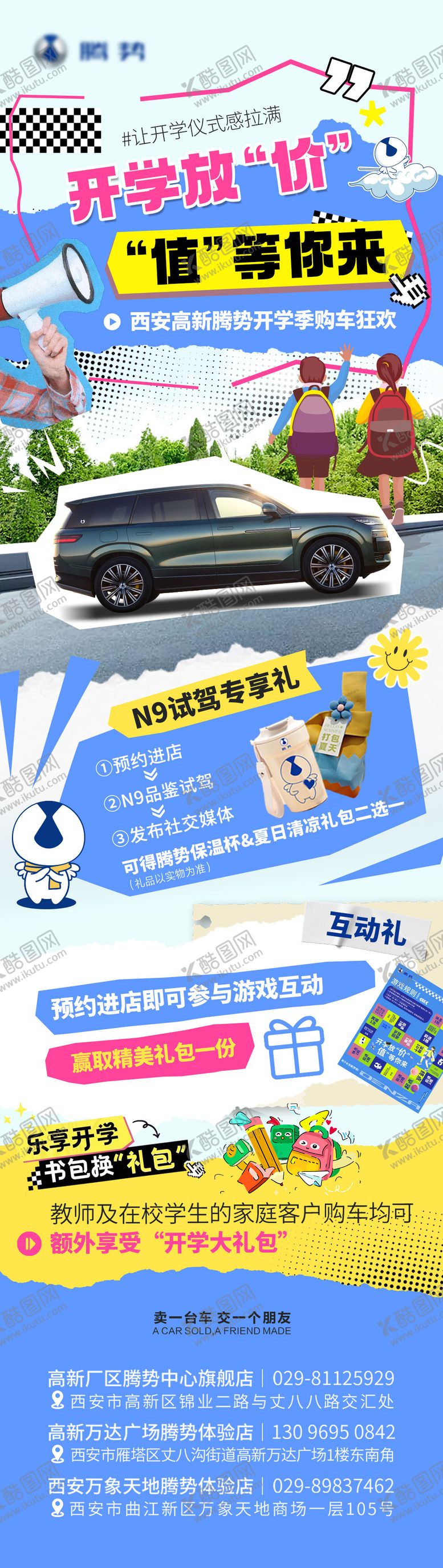 编号：20030109152058089210【酷图网】源文件下载-开学季海报