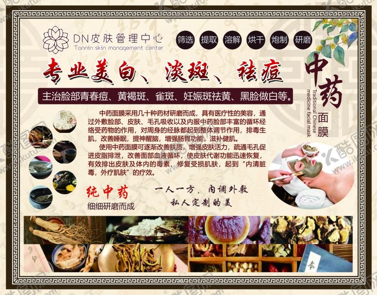 编号：84241409300331219542【酷图网】源文件下载-中药面膜背景墙