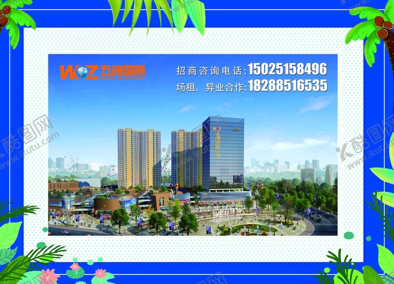 编号：88212509111423382086【酷图网】源文件下载-招商广告牌