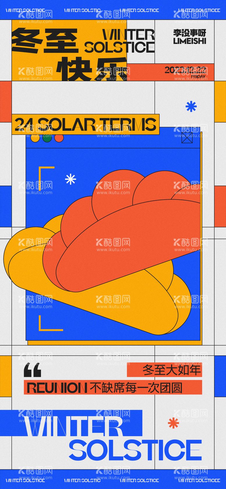 编号：41836612161020488079【酷图网】源文件下载-冬至地产节气海报