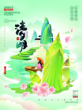 清明节海报日春天绿色活动