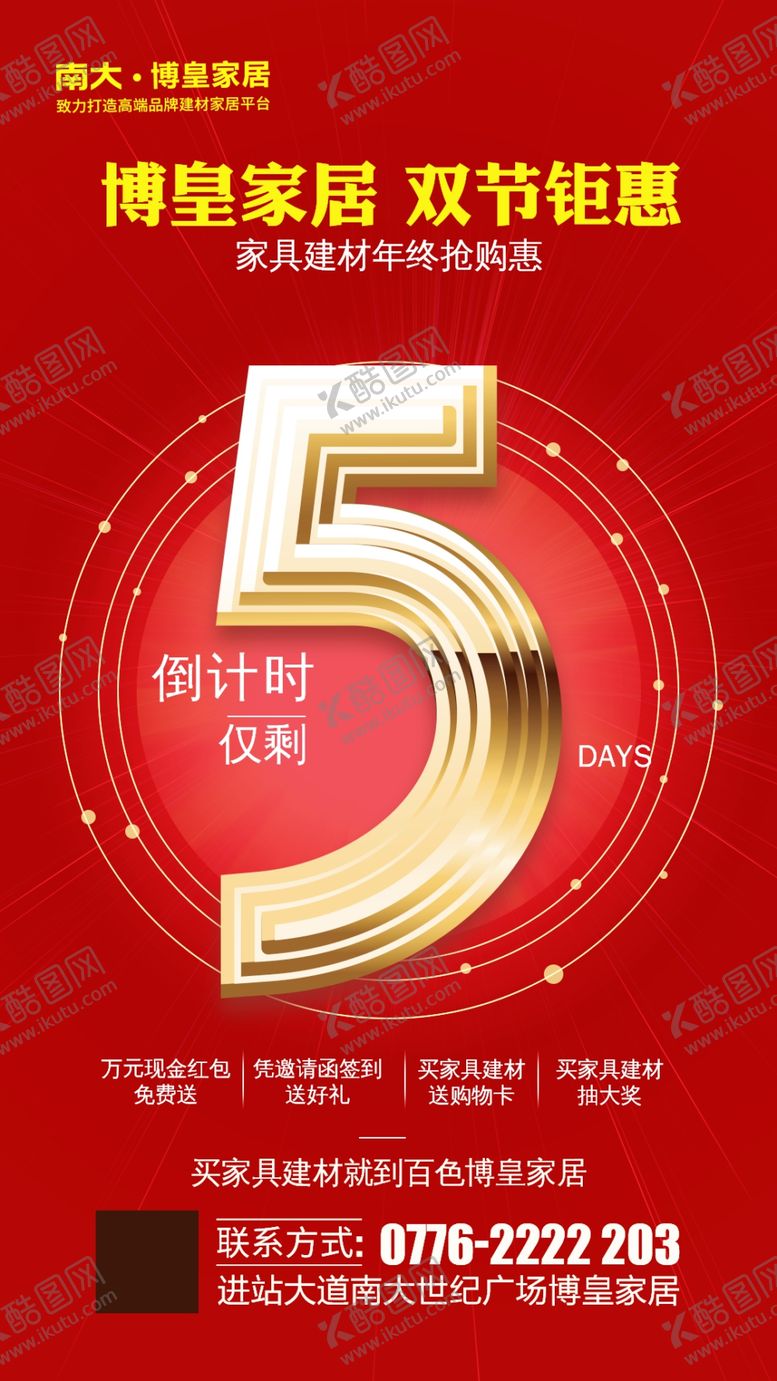 编号：91643309281450372761【酷图网】源文件下载-活动倒计时