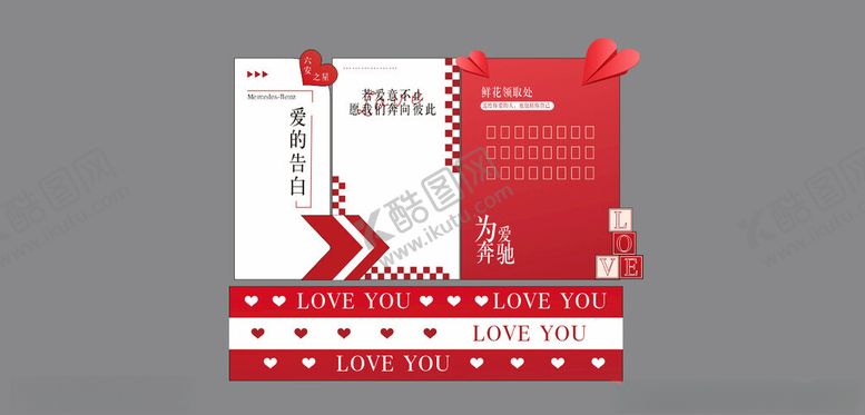 编号：23473310120210399585【酷图网】源文件下载-七夕美陈情人节美陈