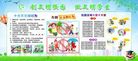 学校画面创文明学校