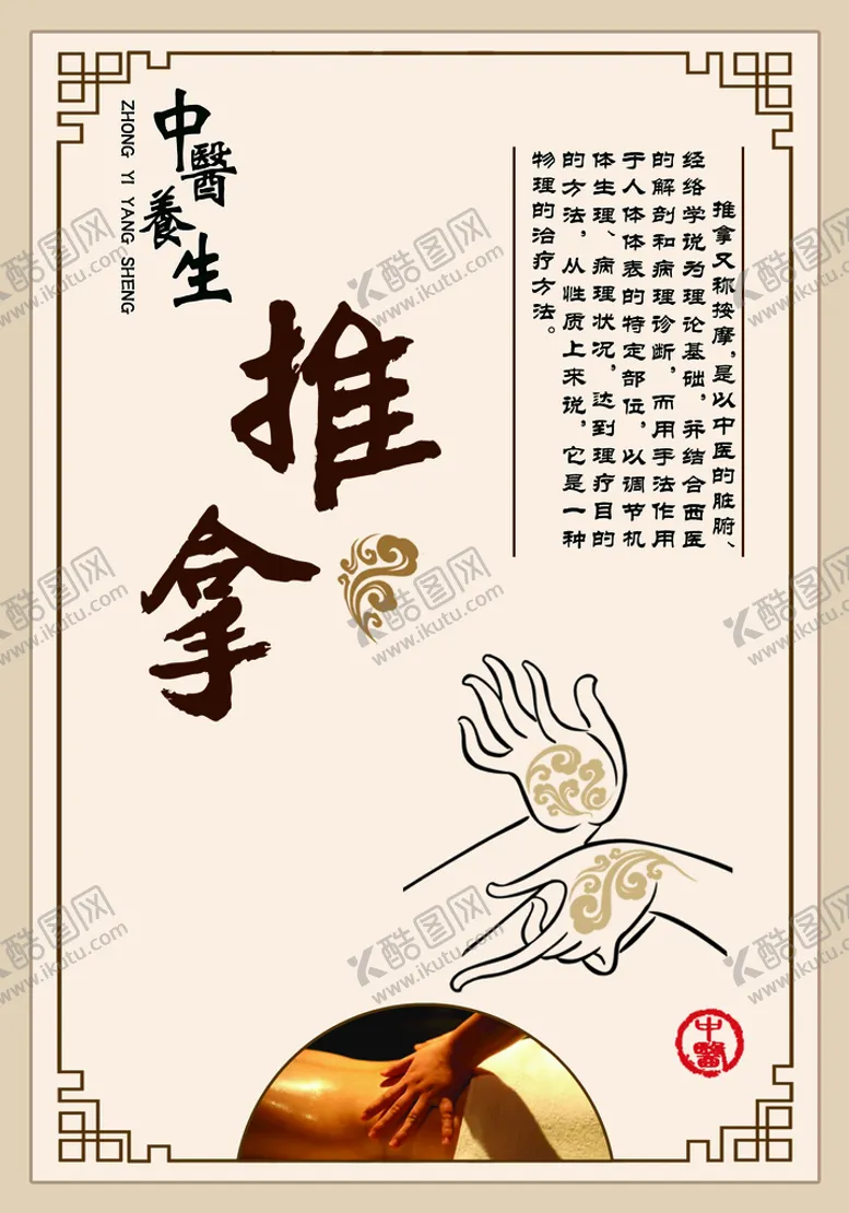编号：50961209260323062463【酷图网】源文件下载-推拿
