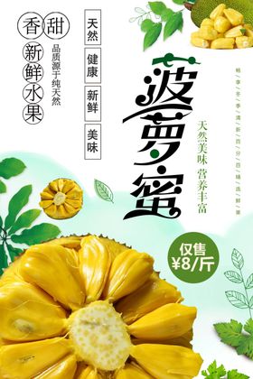 清新菠萝蜜冬季水果海报