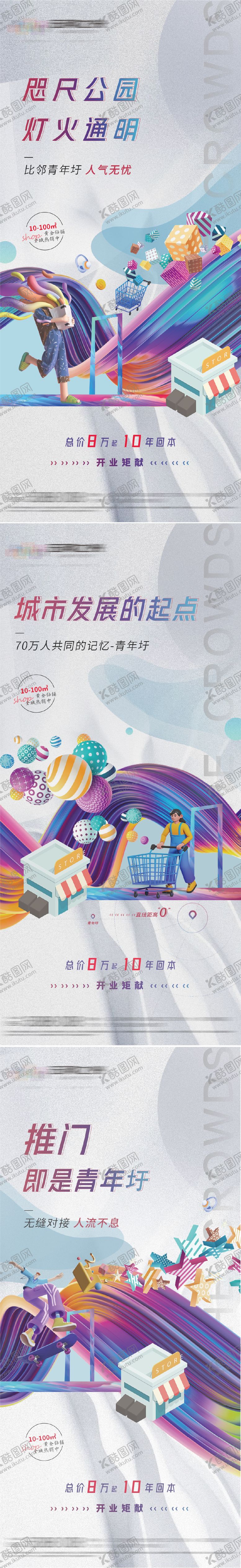 编号：35987009281701261111【酷图网】源文件下载-地产海报