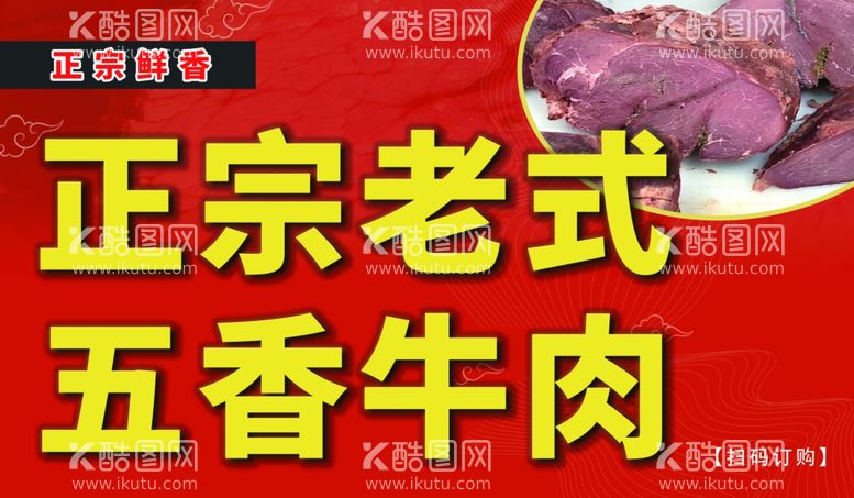 编号：44344312140335256602【酷图网】源文件下载-牛肉