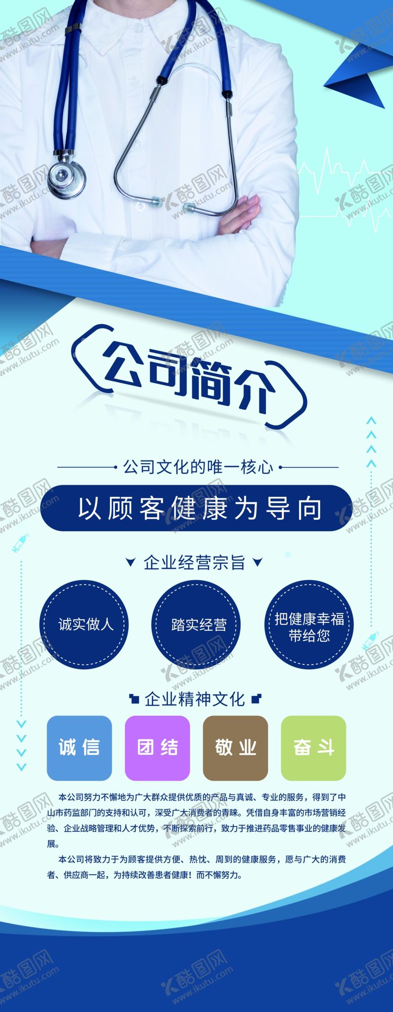 编号：21751310281841368609【酷图网】源文件下载-公司展架