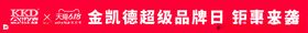 钜惠条幅