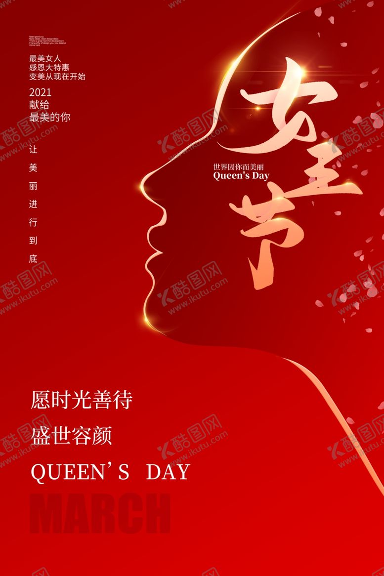 编号：44383703252027557686【酷图网】源文件下载-女神节