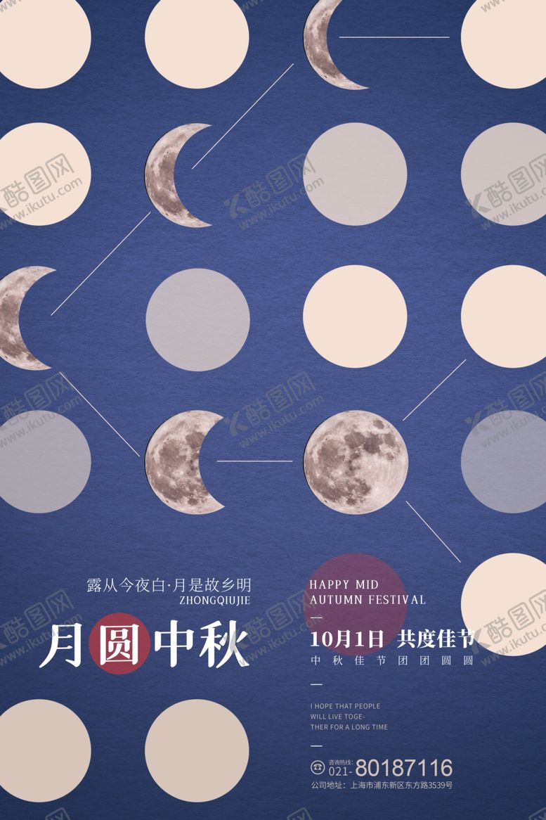 编号：45091910070938124955【酷图网】源文件下载-中秋节