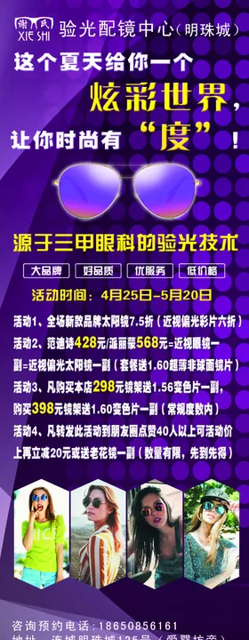 眼镜海报