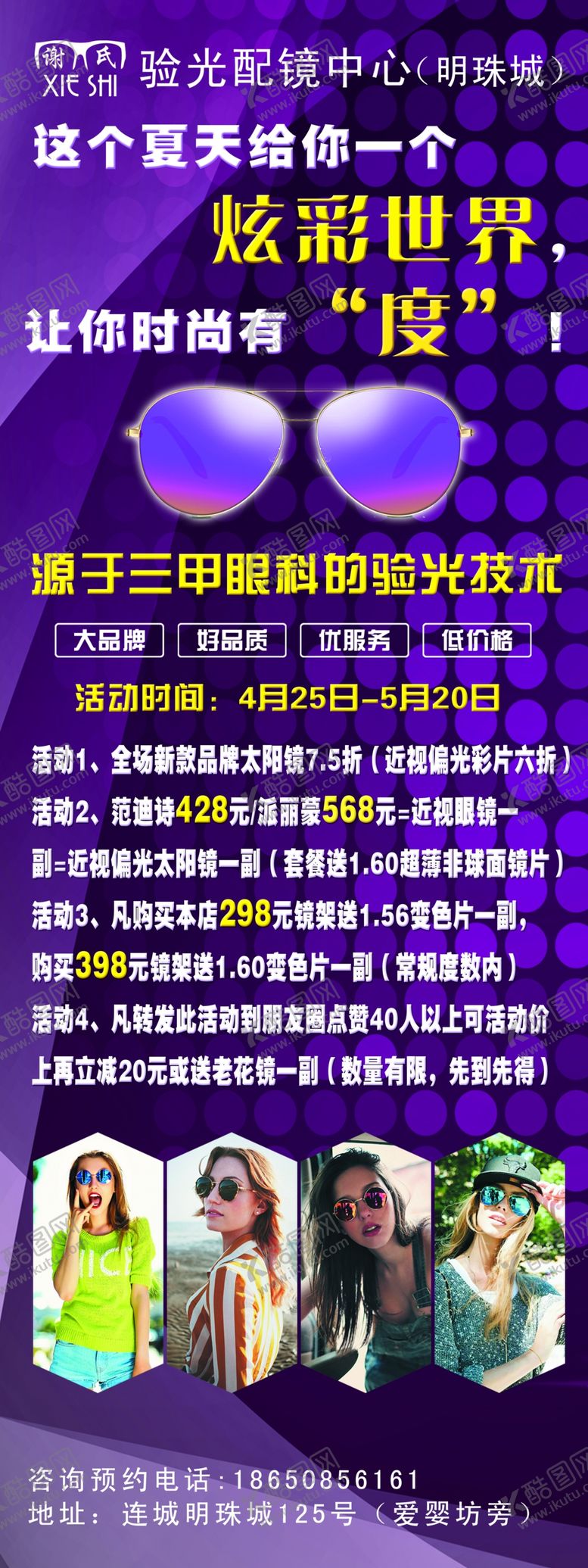 编号：78955406161241372516【酷图网】源文件下载-眼镜海报