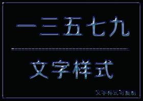 闪亮光泽立体样式