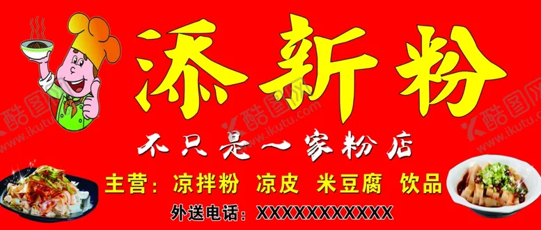 编号：25058902280215377282【酷图网】源文件下载-粉店门头广告