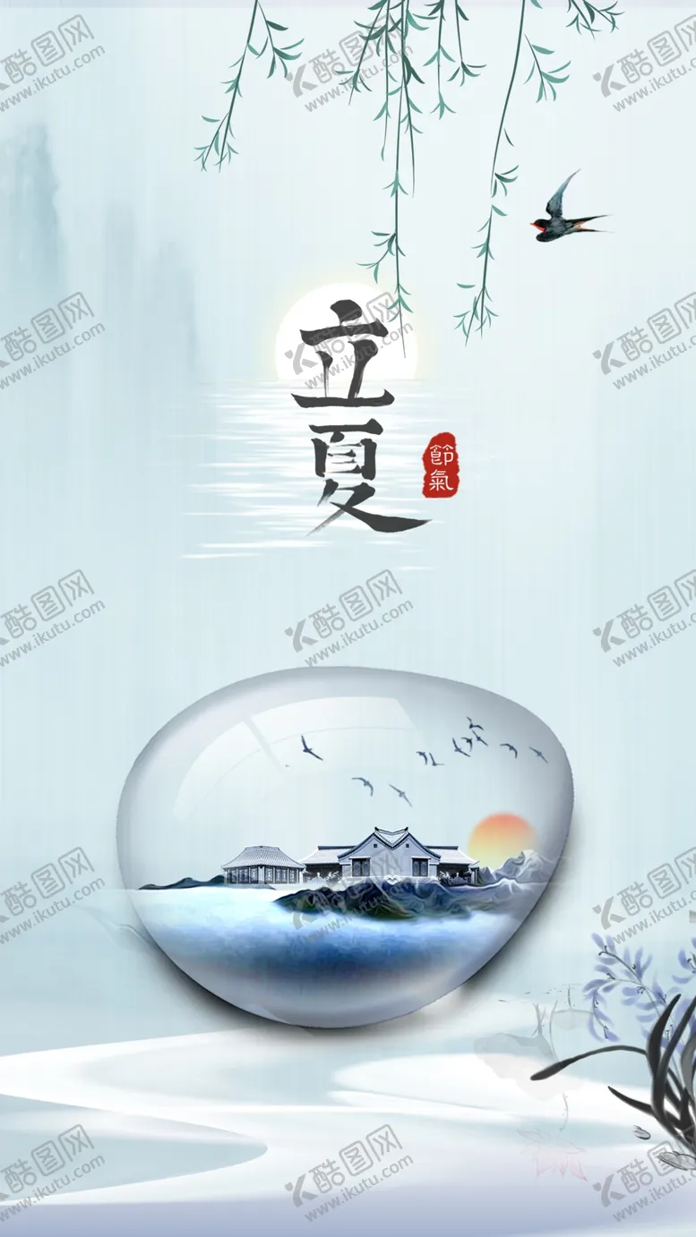 编号：76982509291713595974【酷图网】源文件下载-立夏