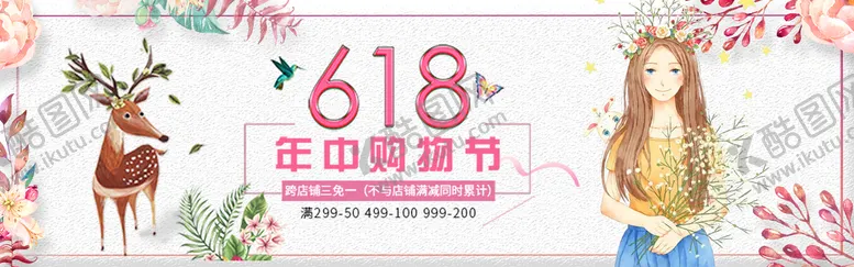 编号：97450309131342102153【酷图网】源文件下载-61年中购物节618年中庆狂欢盛典