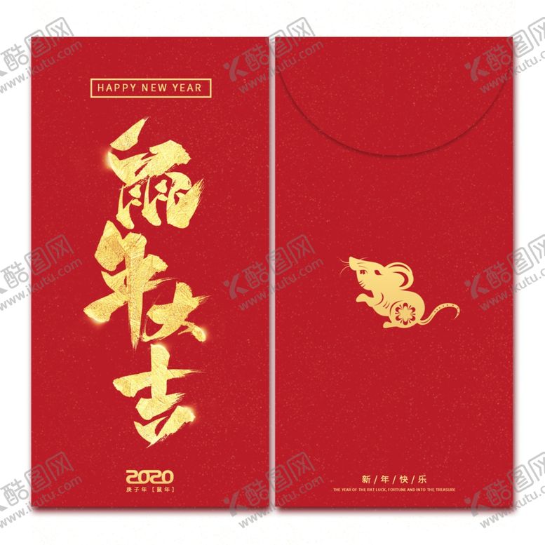 编号：68351109291101373622【酷图网】源文件下载-鼠年红包设计