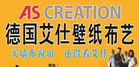 德国艾仕壁纸