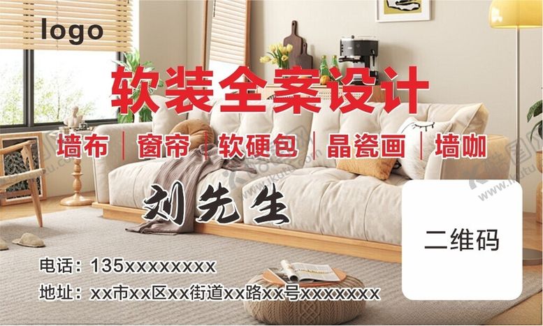 编号：93800502260100571557【酷图网】源文件下载-软装设计不干胶