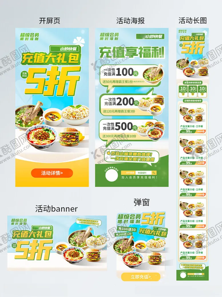 编号：25286904211122513645【酷图网】源文件下载-餐厅充值活动