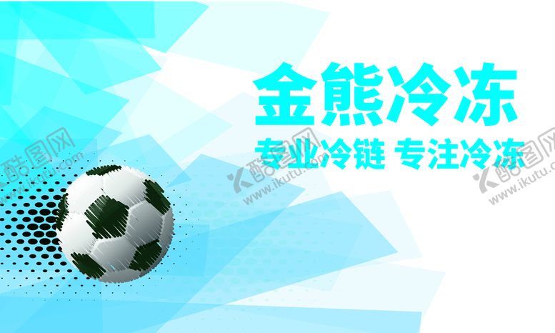 编号：62274610230516592041【酷图网】源文件下载-足球比赛