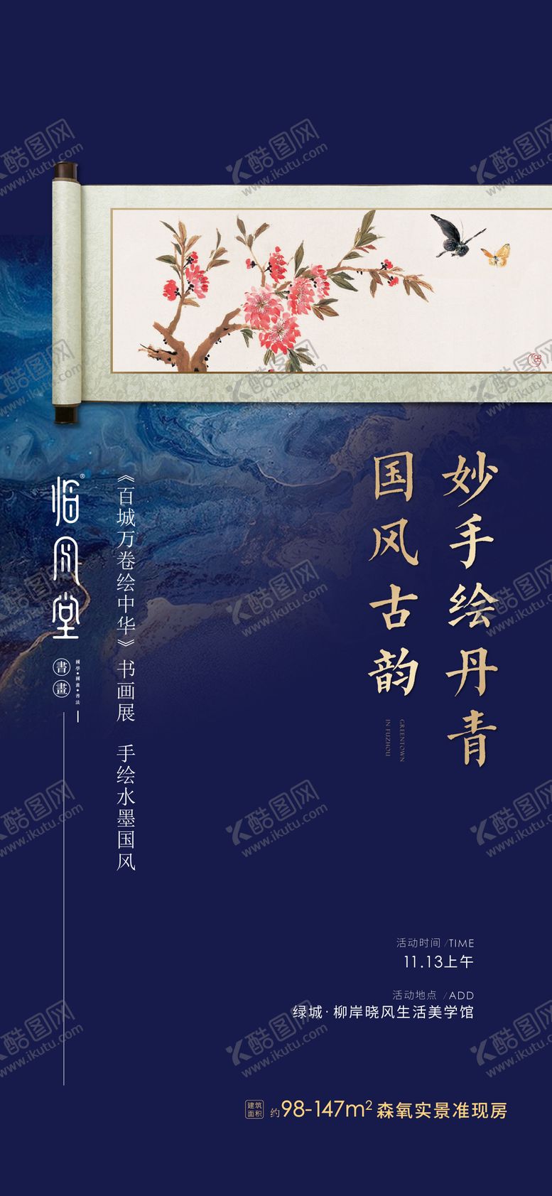 编号：75874510150503136024【酷图网】源文件下载-画展