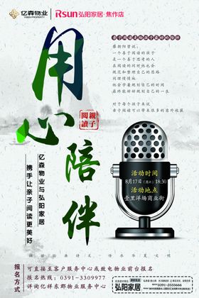 朗读者亲子阅读