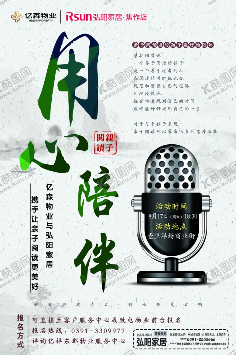 编号：45207910290815178074【酷图网】源文件下载-朗读者亲子阅读