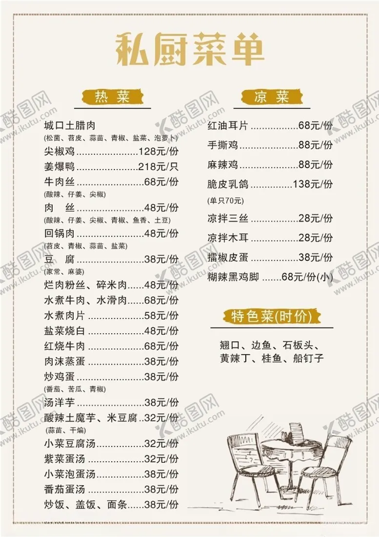 编号：24735802250213233507【酷图网】源文件下载-菜单