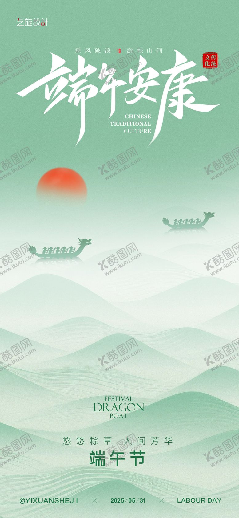 编号：54735906142204286513【酷图网】源文件下载-端午节节日海报