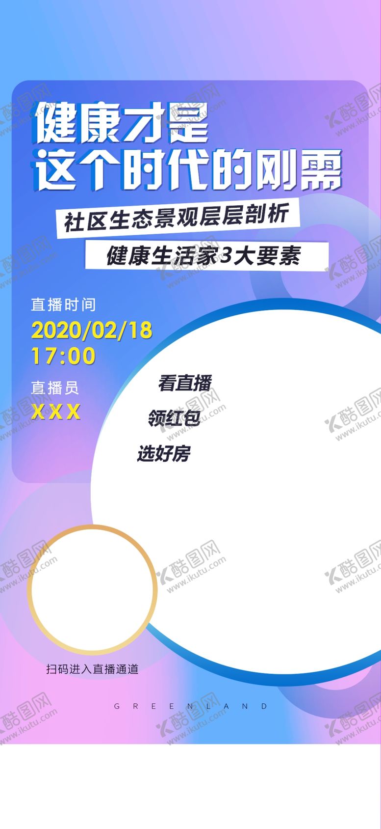 编号：40703309141306079813【酷图网】源文件下载-直播海报