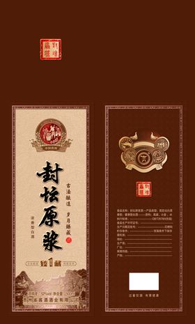 封坛原浆酒盒