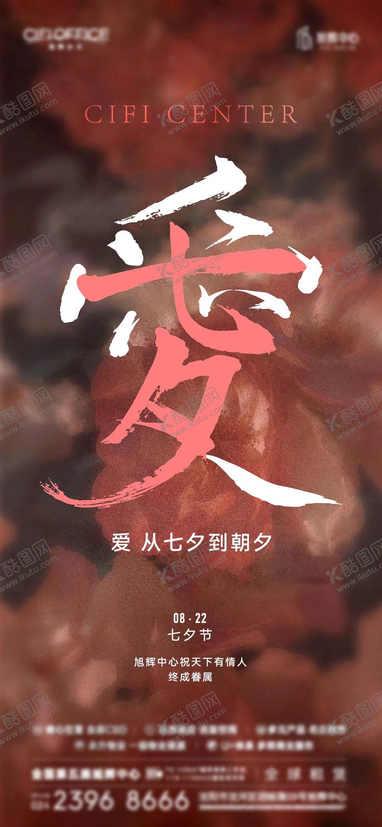 编号：81444508281425238322【酷图网】源文件下载-地产七夕节海报