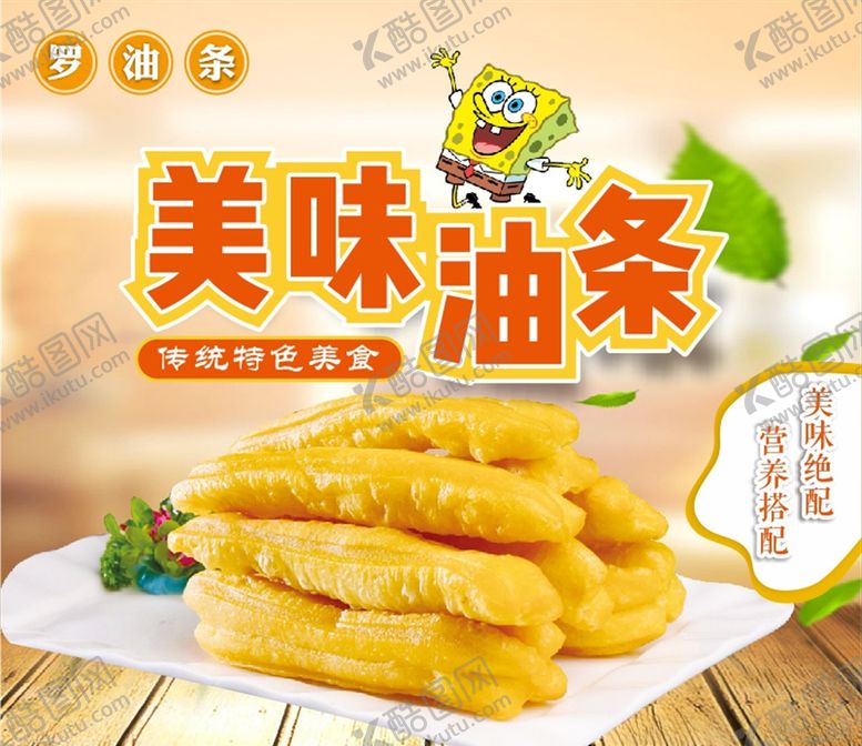 编号：33777909291552011298【酷图网】源文件下载-美味油条